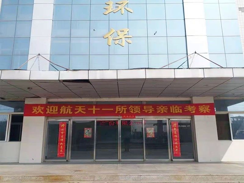 歡迎航（háng）天（tiān）十（shí）一所（京）領導親臨考察（chá）