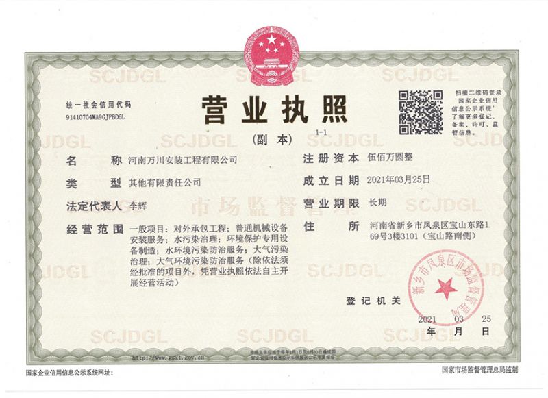 祝賀河南91抖阴下载（chuān）安裝（zhuāng）工程有限公司成立！
