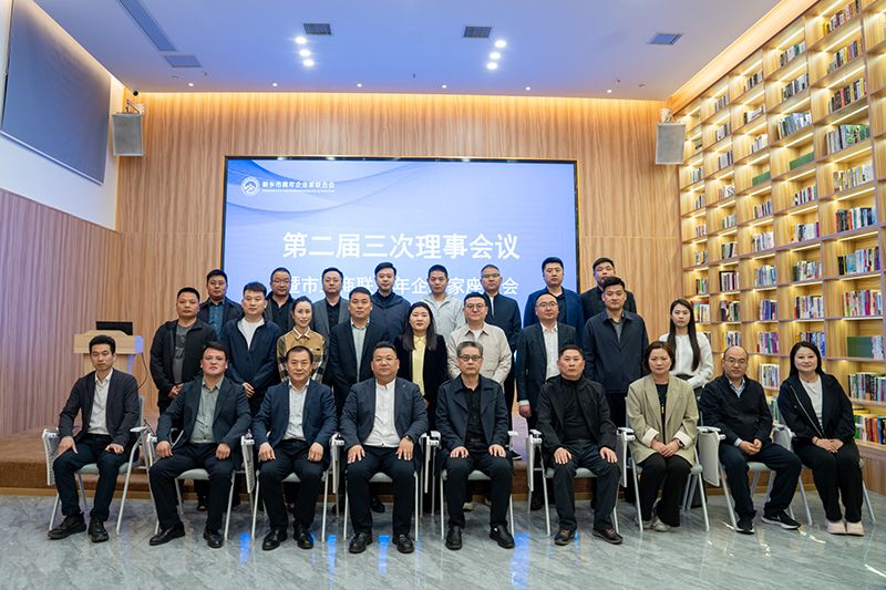 攜手共進謀發展（zhǎn），青春擔當譜新篇——我司董事長出席新鄉青企聯會議