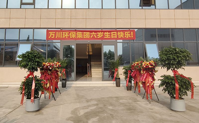 萬（wàn）川環保集團六（liù）周年（nián）：感（gǎn）恩同行（háng）六載 共啟綠色新程