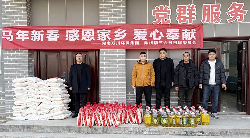 河南91抖阴下载（chuān）環保集團春節（jiē）慰問陳橋鎮三合村低保戶、五保戶