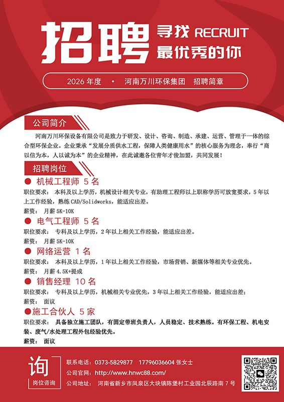 91抖阴下载環保招聘：共築綠色未來（lái），誠邀環保英才